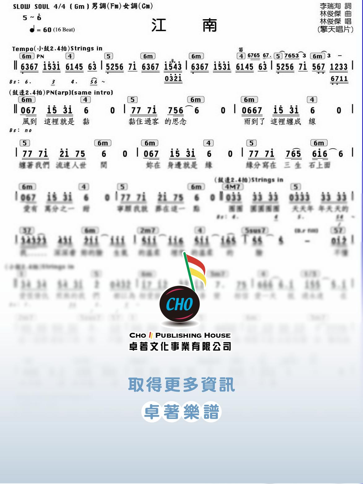 江南